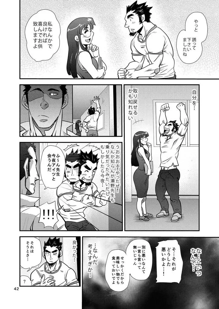 [Matsu Takeshi] Shouaku Gakuen Fhentai - Page 43