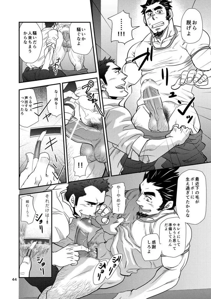 [Matsu Takeshi] Shouaku Gakuen Fhentai - Page 45