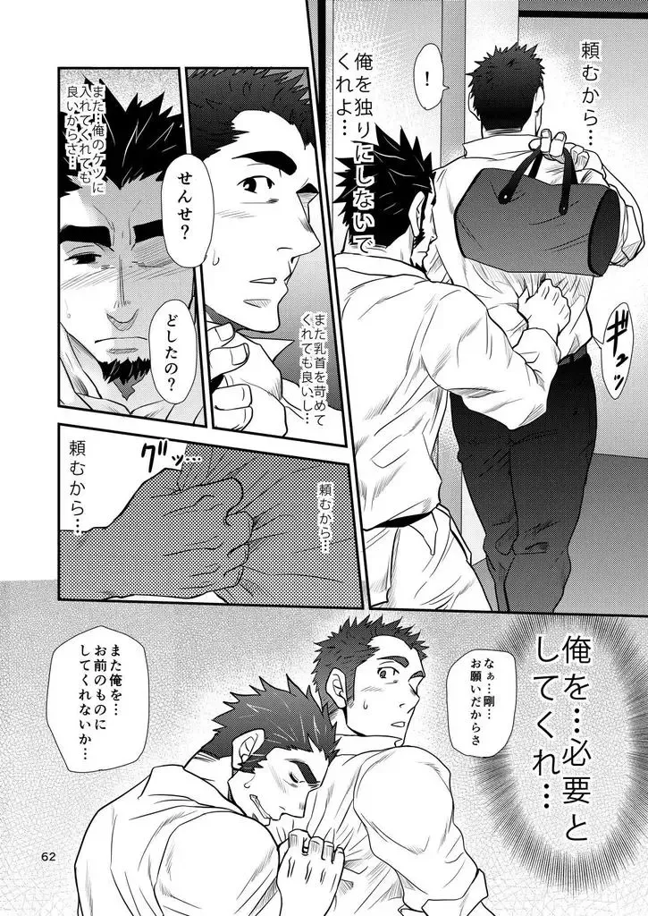 [Matsu Takeshi] Shouaku Gakuen Fhentai - Page 63