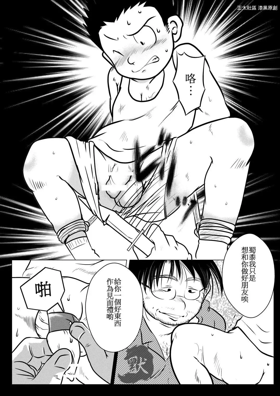 [Toriki Cooya] Karada wa Uso o Tsukenai kara | 身體是絕對不會說謊的 Fhentai - Page 5