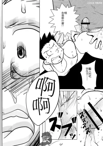 [Toriki Cooya] Karada wa Uso o Tsukenai kara | 身體是絕對不會說謊的 Fhentai - Page 12