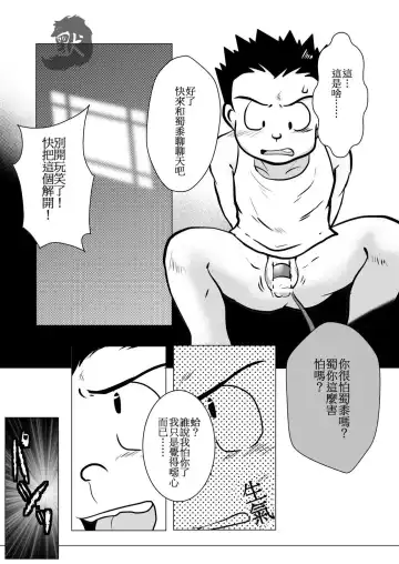 [Toriki Cooya] Karada wa Uso o Tsukenai kara | 身體是絕對不會說謊的 Fhentai - Page 6