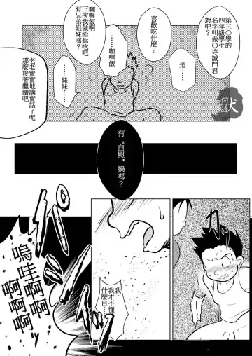 [Toriki Cooya] Karada wa Uso o Tsukenai kara | 身體是絕對不會說謊的 Fhentai - Page 9