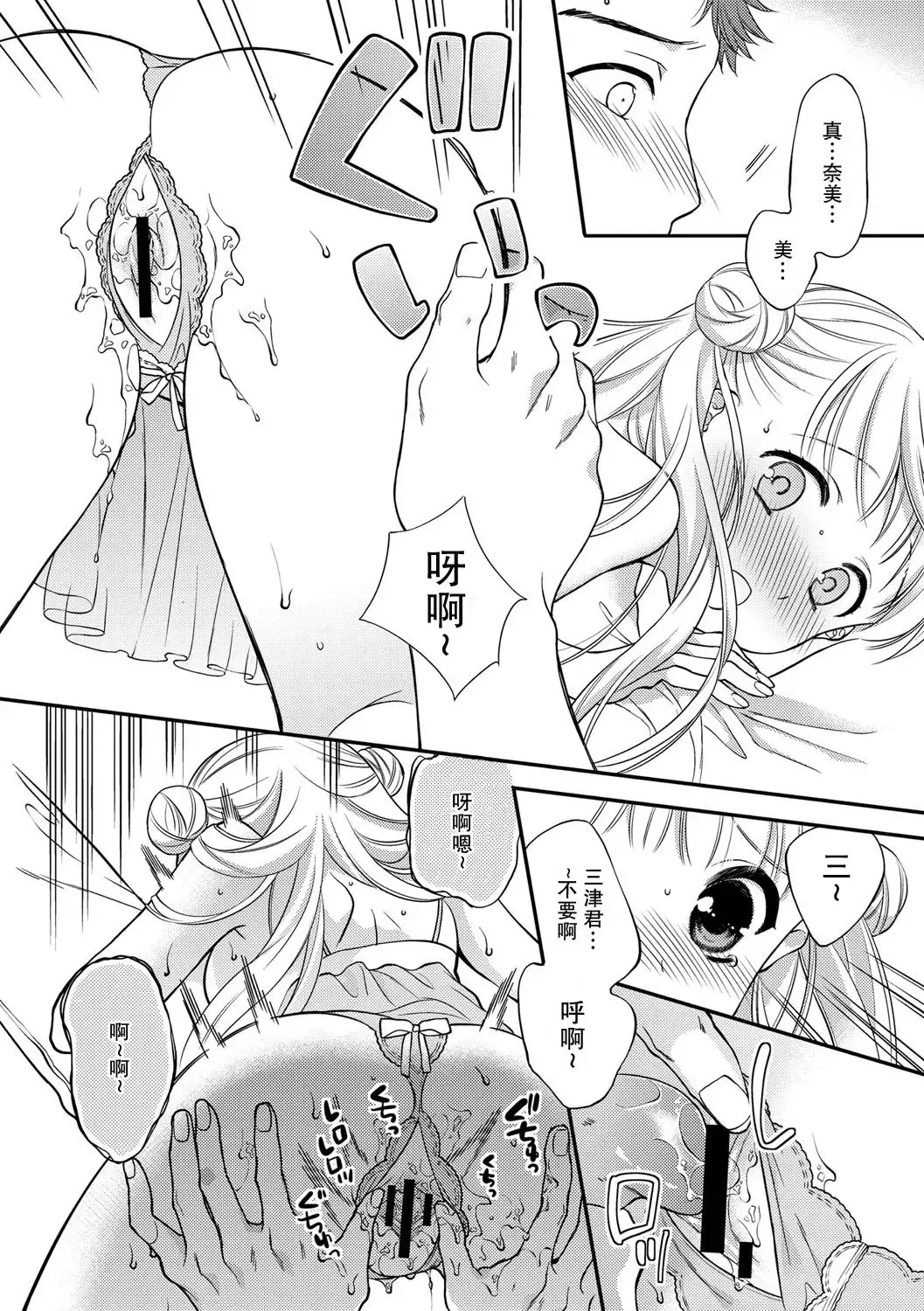 [Carmilla] Fuwafuwa Koi no baby doll Fhentai - Page 14