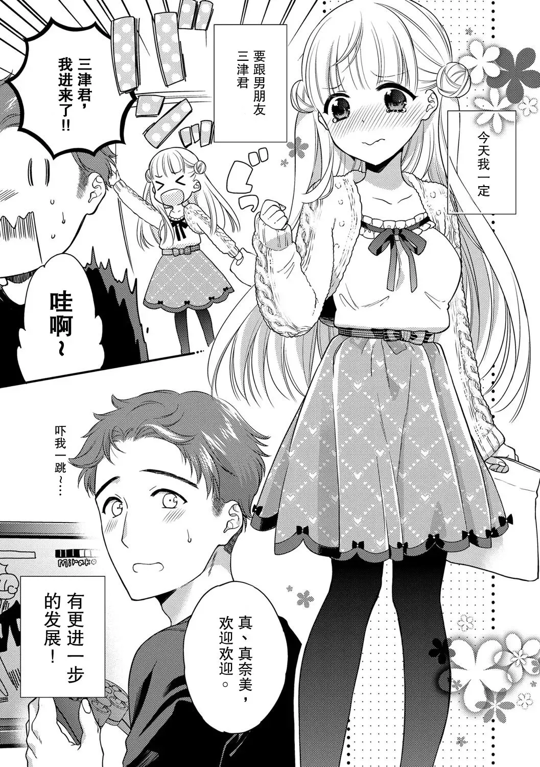 [Carmilla] Fuwafuwa Koi no baby doll Fhentai - Page 5