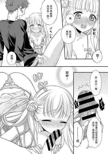 [Carmilla] Fuwafuwa Koi no baby doll Fhentai - Page 13