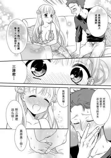 [Carmilla] Fuwafuwa Koi no baby doll Fhentai - Page 16