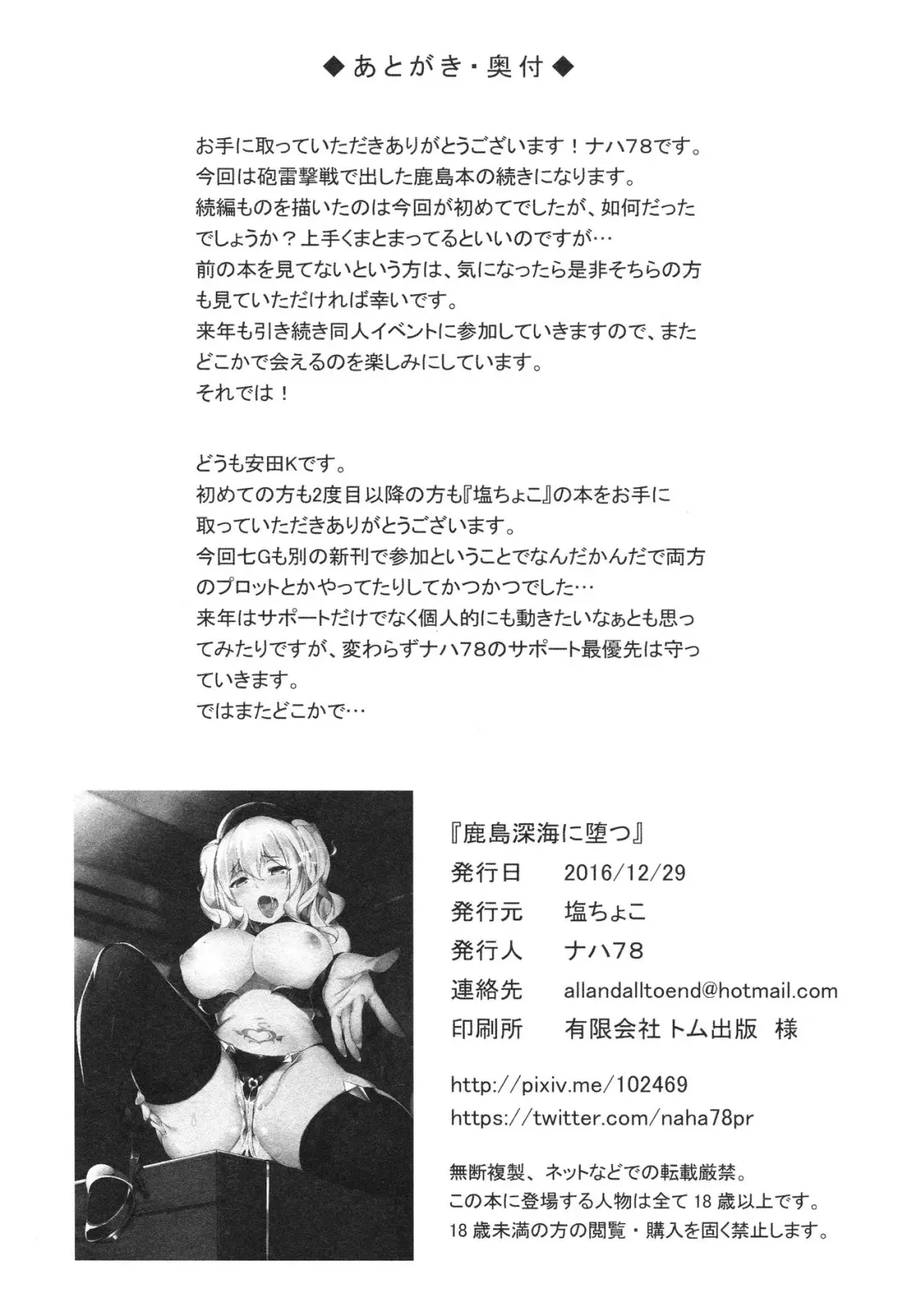 [Naha 78] Kashima Shinkai ni Otsu Fhentai - Page 25