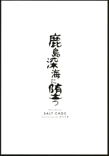 [Naha 78] Kashima Shinkai ni Otsu Fhentai - Page 26