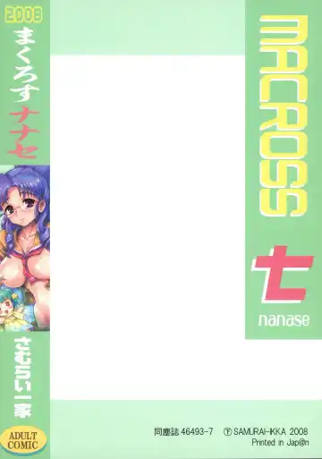 [Kureyon] MACROSS Nanase Fhentai - Page 2