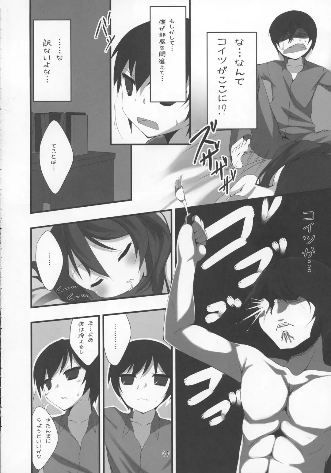 [Amakara Surume] Cthugha Yutanpo Fhentai - Page 4