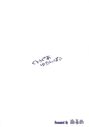 [Amakara Surume] Cthugha Yutanpo Fhentai - Page 2