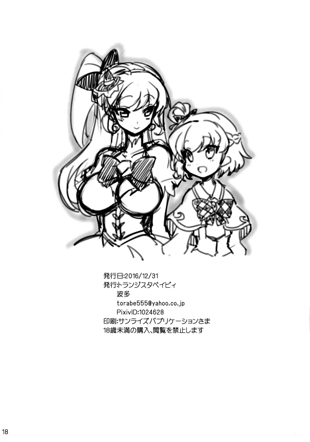 [Hata] Miracle Temptation Fhentai - Page 18