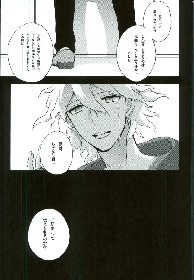 [Oki Rumiru] Zetsubou toyuu na no kimi ni hohoemu Fhentai - Page 23