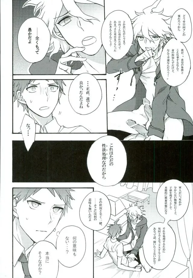 [Oki Rumiru] Zetsubou toyuu na no kimi ni hohoemu Fhentai - Page 6