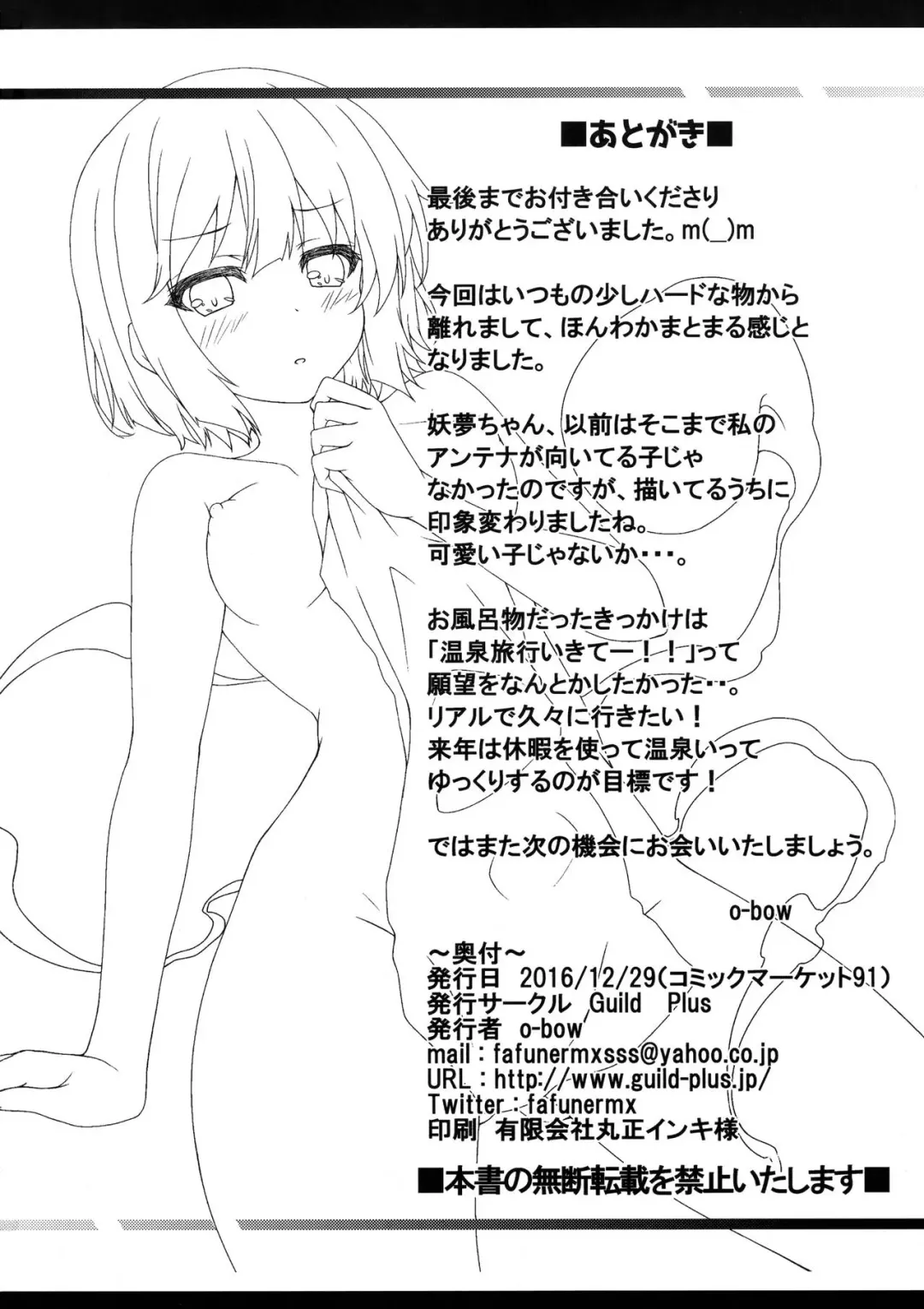 [O-bow] Youmu-chan to Hinokiburox Fhentai - Page 17