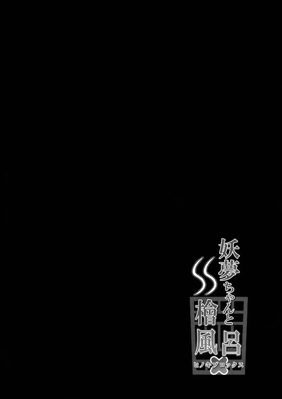 [O-bow] Youmu-chan to Hinokiburox Fhentai - Page 3