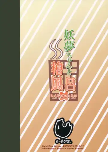 [O-bow] Youmu-chan to Hinokiburox Fhentai - Page 18