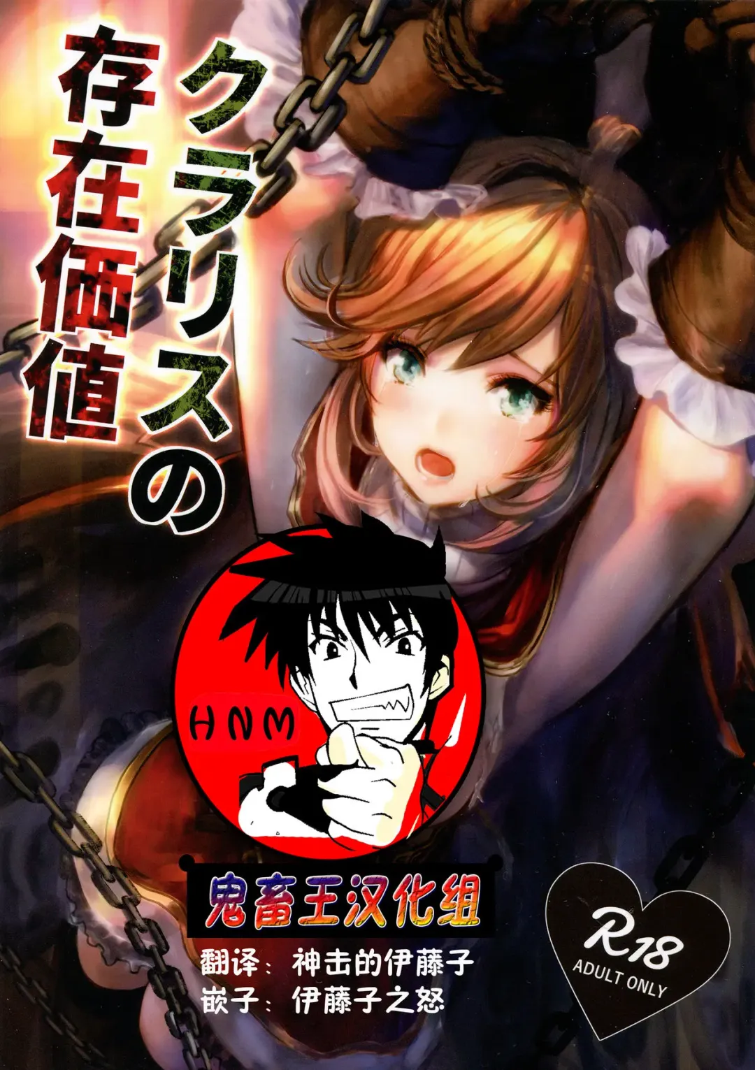 [Alber] Clarisse no Sonzaikachi Fhentai - Page 1