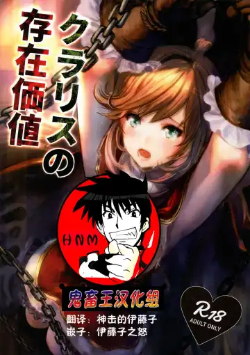 Read [Alber] Clarisse no Sonzaikachi - Fhentai