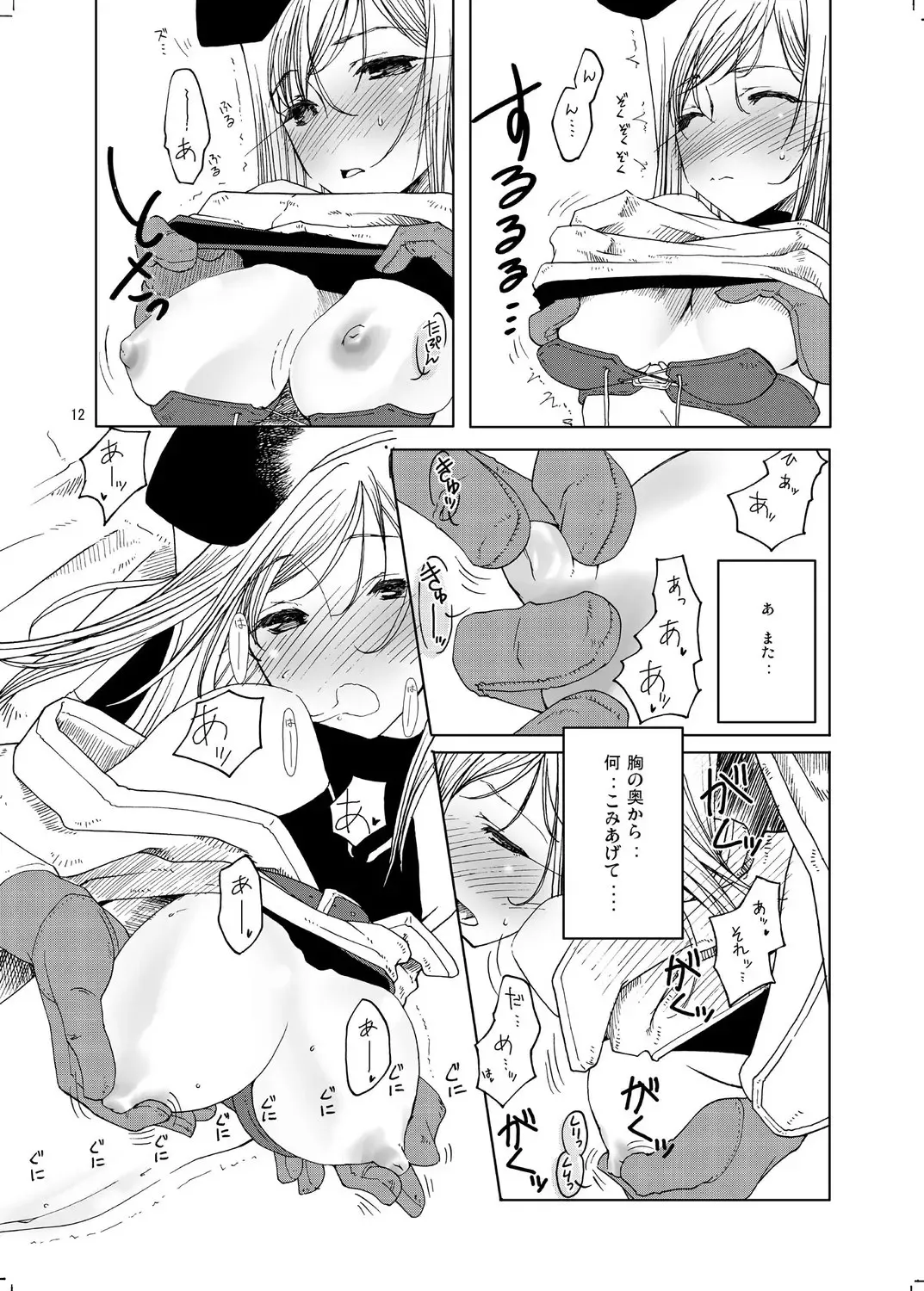 [Thomas] Inori no Itadaki Fhentai - Page 11