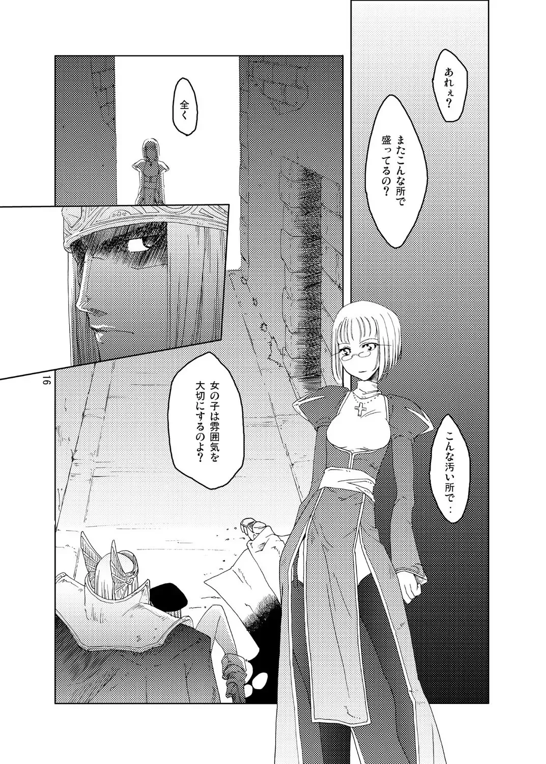 [Thomas] Inori no Itadaki Fhentai - Page 17