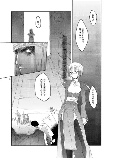 [Thomas] Inori no Itadaki Fhentai - Page 17
