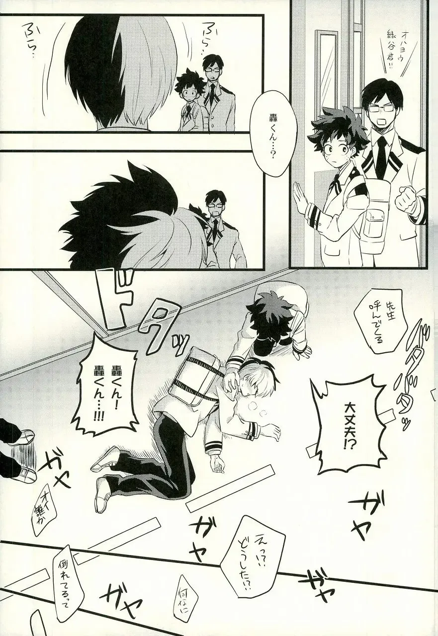 [Enaka] Tranquilizer Fhentai - Page 4