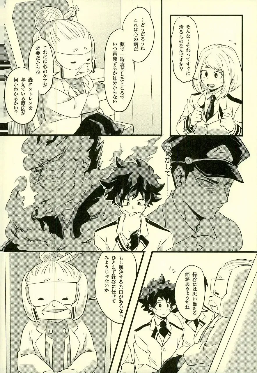 [Enaka] Tranquilizer Fhentai - Page 7