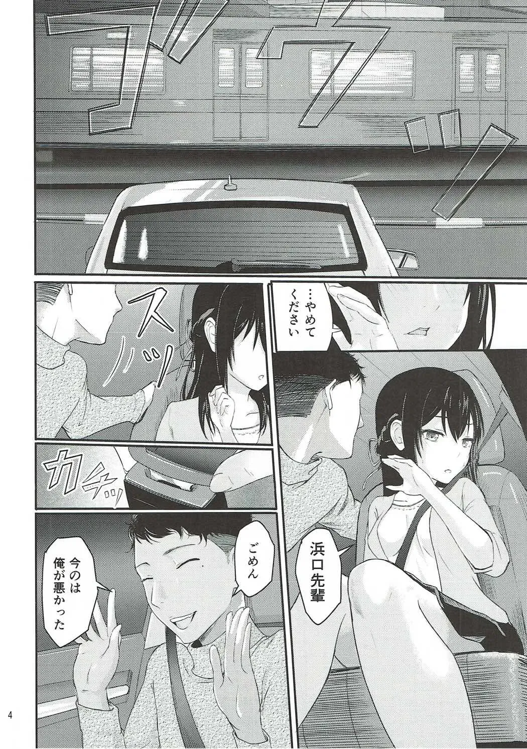 [Syukurin] Mitsuha ~Netorare~ Fhentai - Page 3