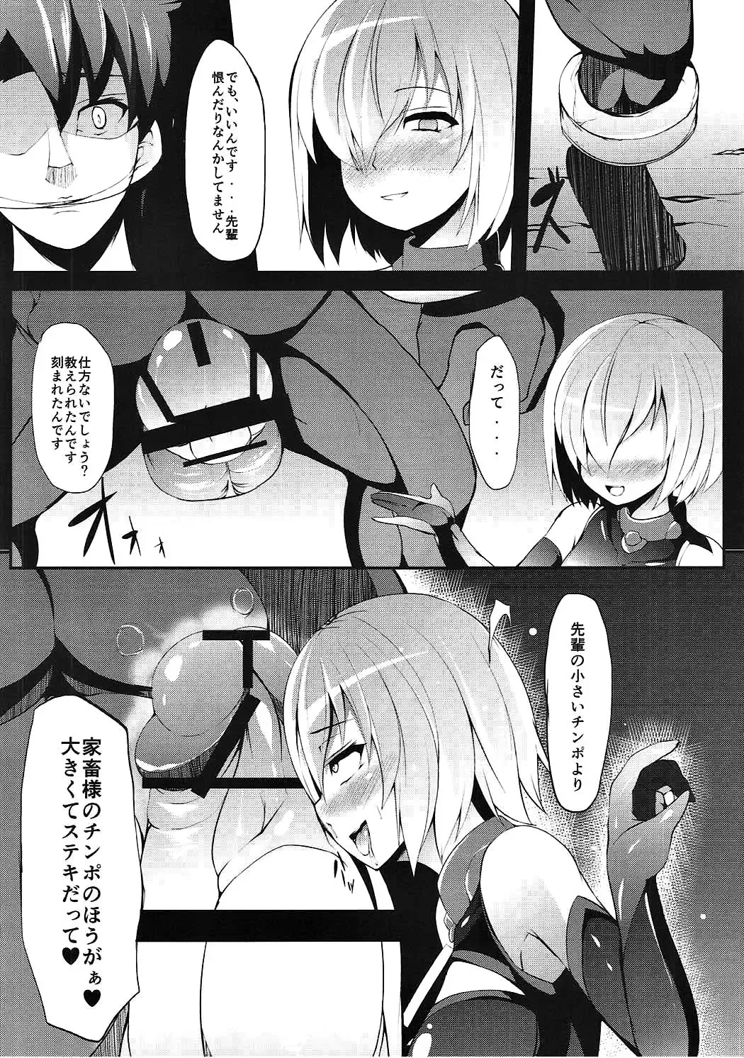 [Akaneman] Kachiku Choukyou Soshiki CHALDEA Fhentai - Page 17