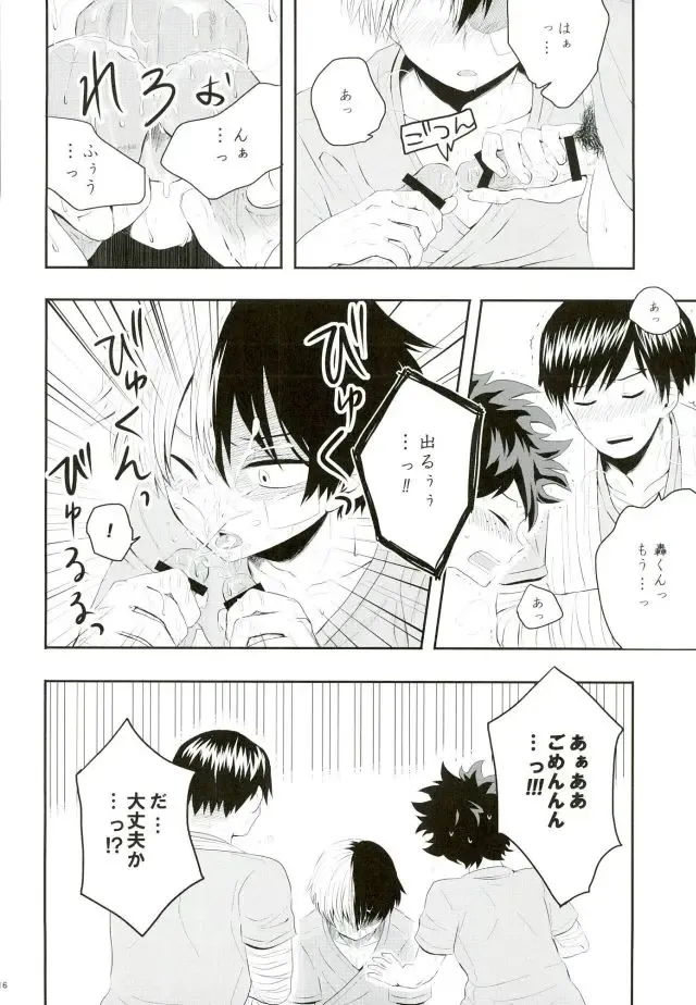 [Shima] Nyuuin! Fhentai - Page 15