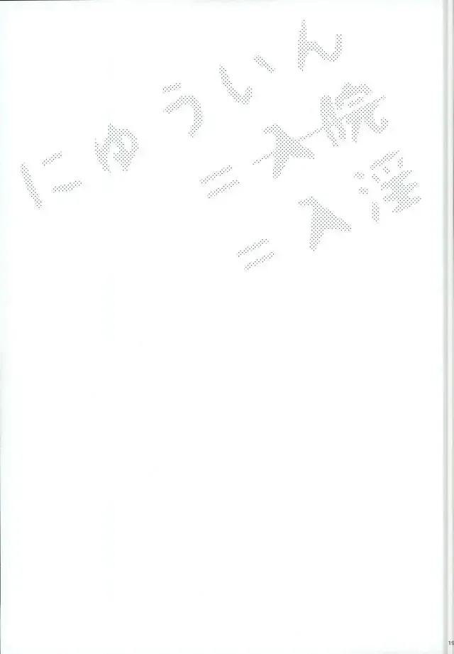 [Shima] Nyuuin! Fhentai - Page 18