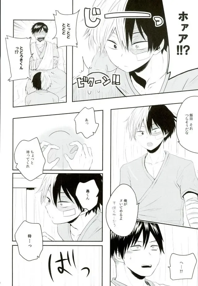 [Shima] Nyuuin! Fhentai - Page 3