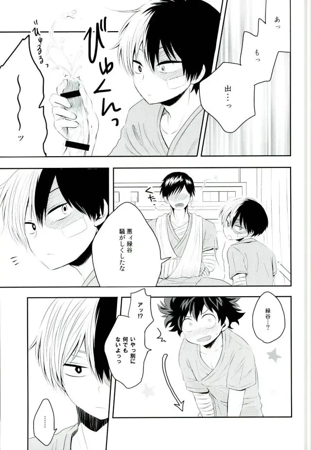 [Shima] Nyuuin! Fhentai - Page 6