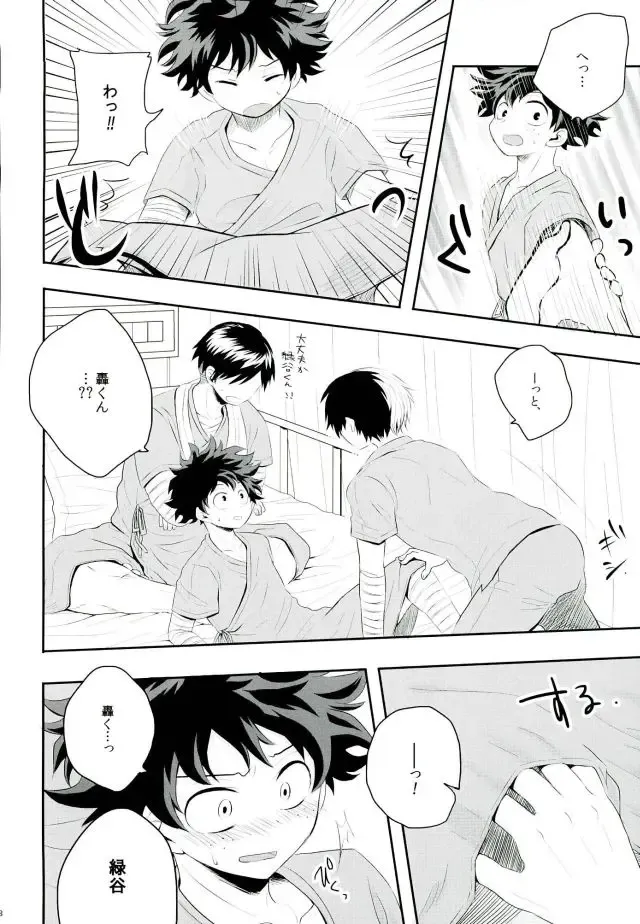 [Shima] Nyuuin! Fhentai - Page 7