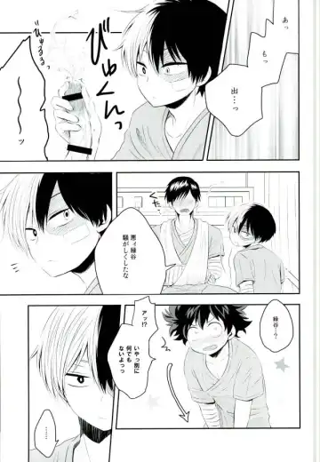 [Shima] Nyuuin! Fhentai - Page 6