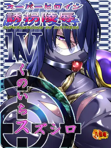 Superheroine Yuukai Ryoujoku IV - Superheroine in Distress - Kunoichi Suzushiro Fhentai - Page 3