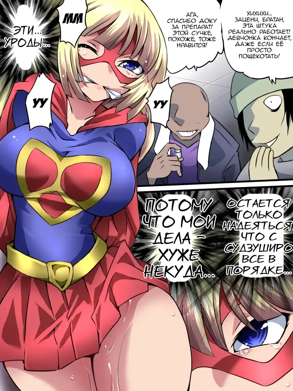 Superheroine Yuukai Ryoujoku 5 - Superheroine in Distress Fhentai - Page 4