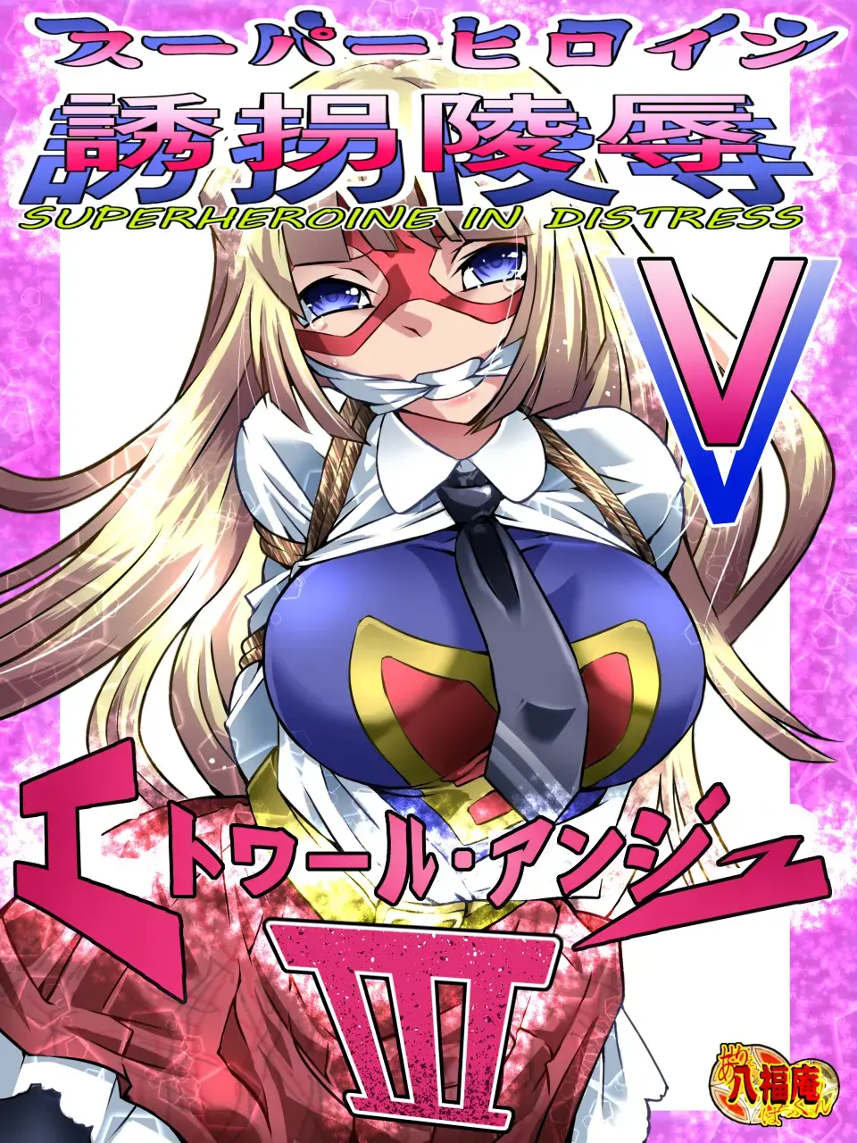 Superheroine Yuukai Ryoujoku 5 - Superheroine in Distress Fhentai - Page 6