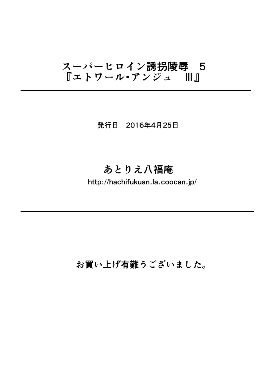 Superheroine Yuukai Ryoujoku 5 - Superheroine in Distress Fhentai - Page 39