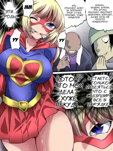 Superheroine Yuukai Ryoujoku 5 - Superheroine in Distress Fhentai - Page 4