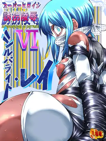 Read Superheroine Yuukai Ryoujoku VI - Superheroine in Distress - Fhentai