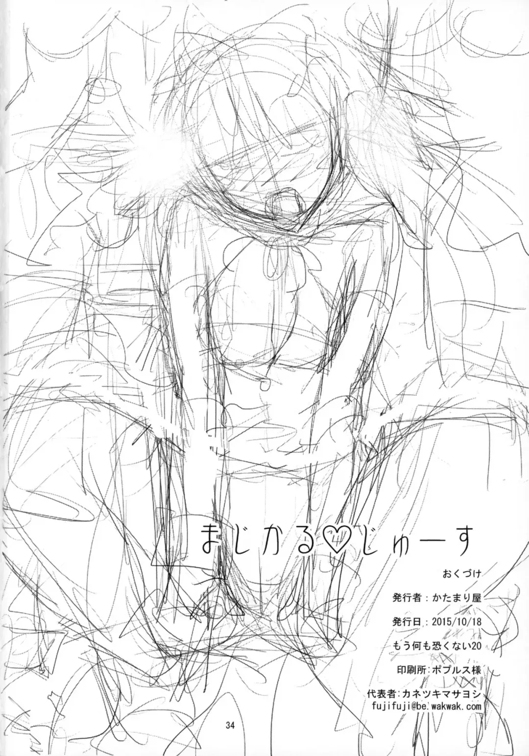 [Gedou Danshaku - Shinama] Magical Juice Fhentai - Page 33