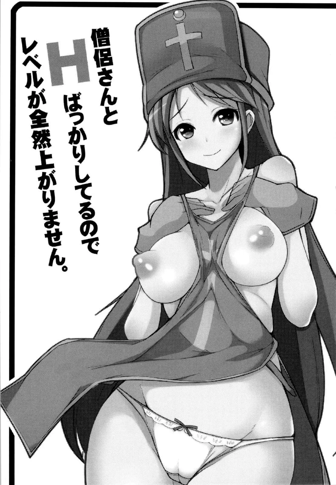 [Ippongui] Souryo-san to H Bakkari Shiteru node Level ga Zenzen Agarimasen. Fhentai - Page 2