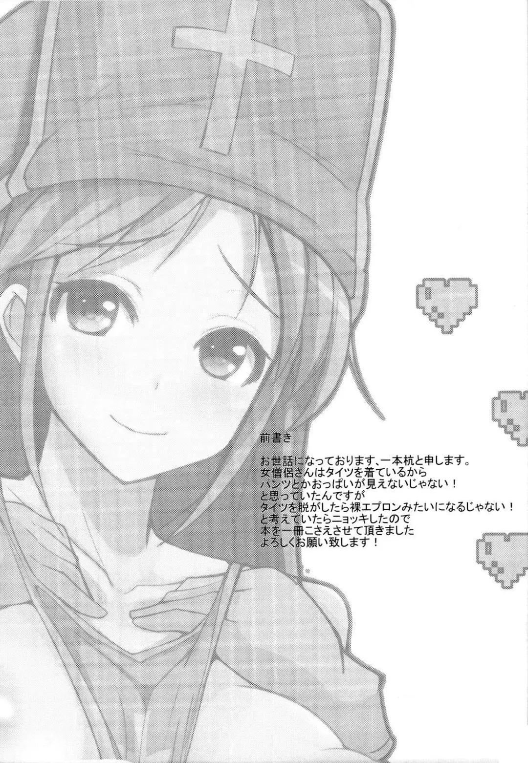 [Ippongui] Souryo-san to H Bakkari Shiteru node Level ga Zenzen Agarimasen. Fhentai - Page 3