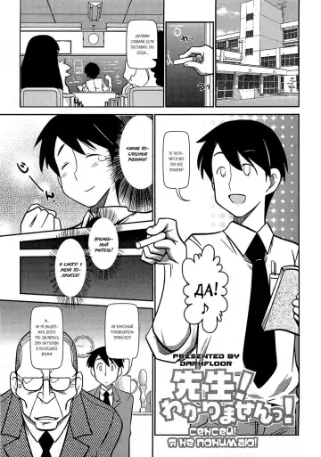 Read [Satsuki Itsuka] Sensei! Wakarimasen! | Сенсей! Я не понимаю! - Fhentai
