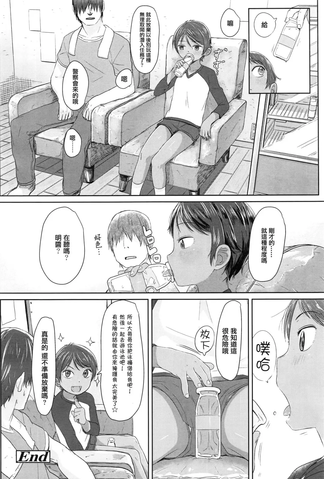 [Satuyo] Sennyuu! Boyish Fhentai - Page 22