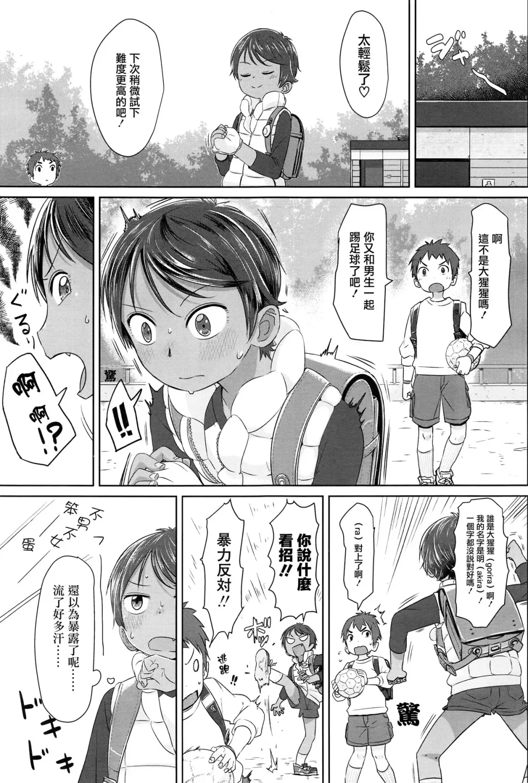 [Satuyo] Sennyuu! Boyish Fhentai - Page 3