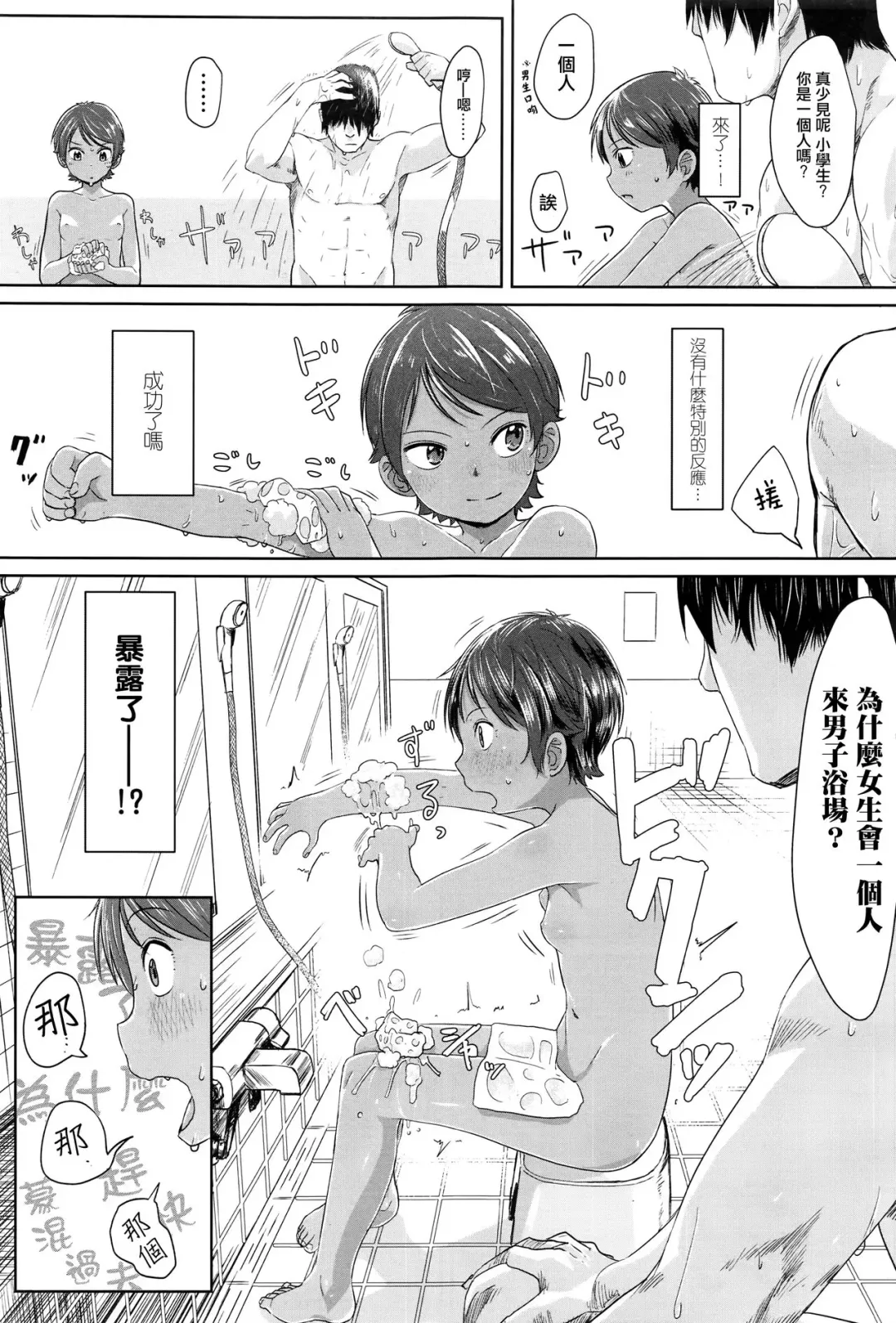 [Satuyo] Sennyuu! Boyish Fhentai - Page 7